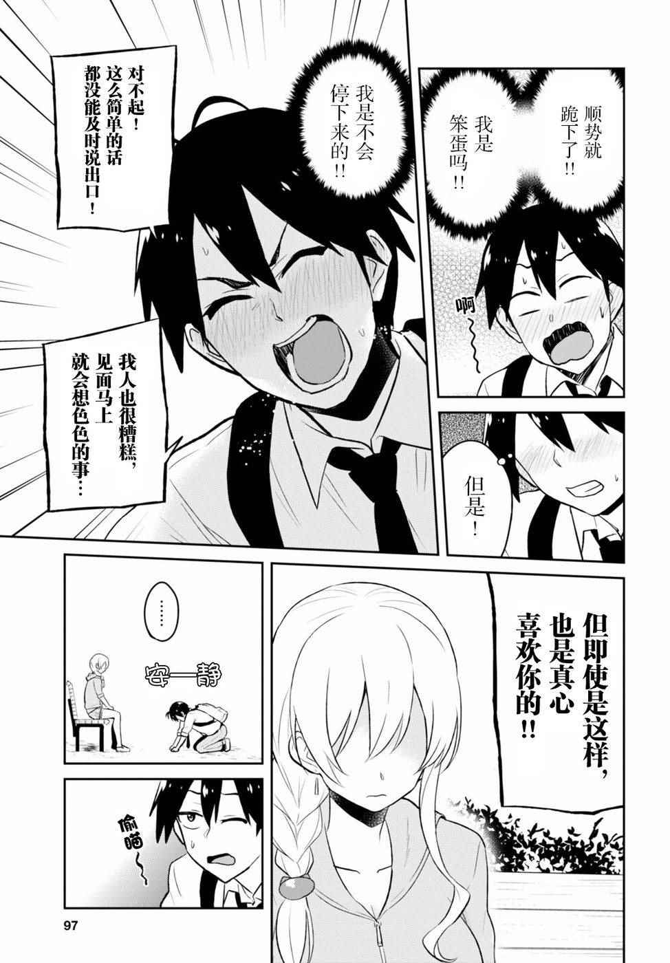 第一次的Gal漫画,第37话5图
