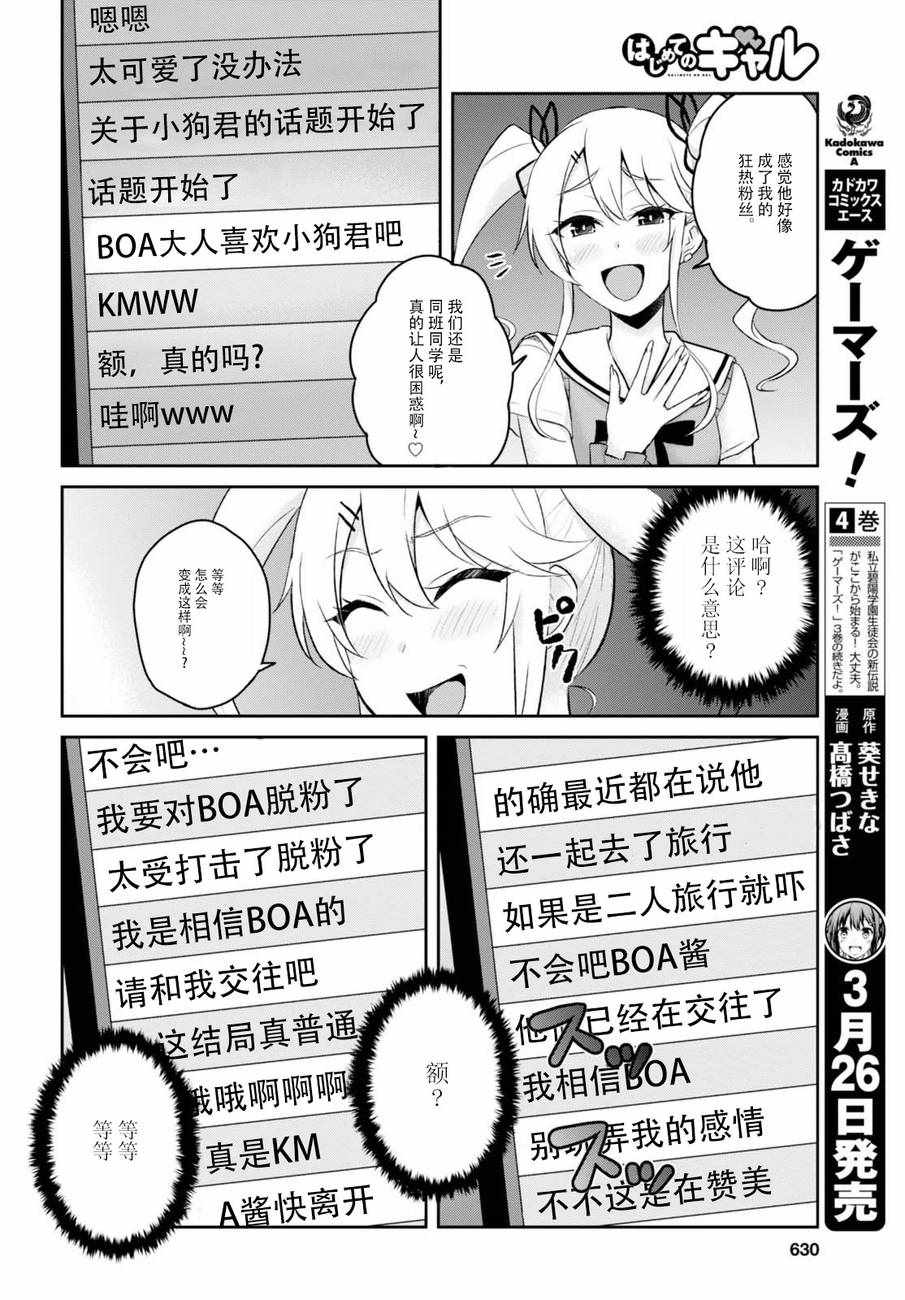 第一次的Gal漫画,第53话2图