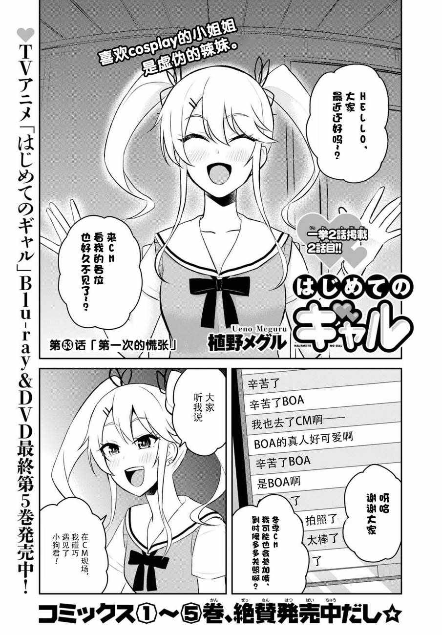 第一次的Gal漫画,第53话1图