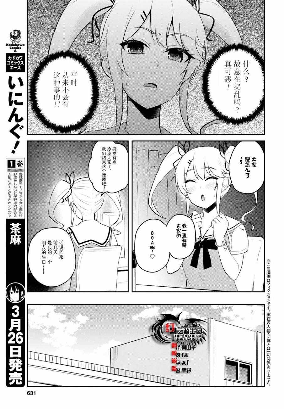第一次的Gal漫画,第53话3图