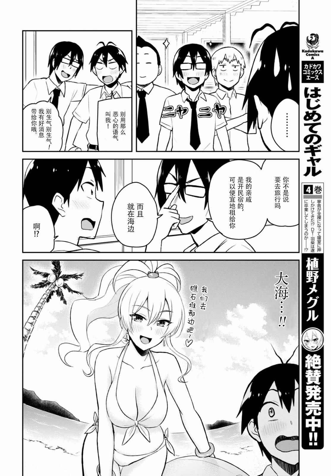 第一次的Gal漫画,第40话3图