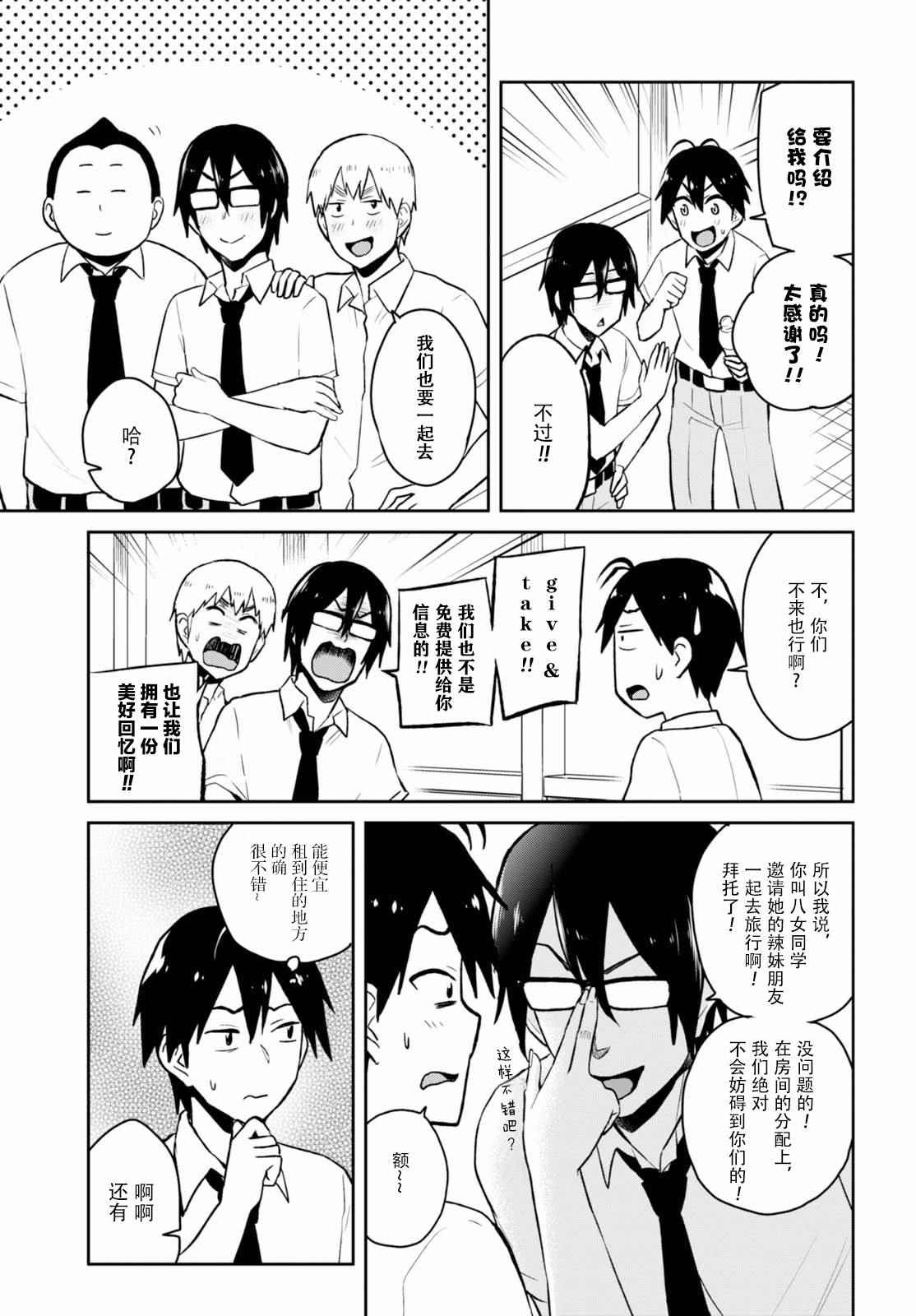 第一次的Gal漫画,第40话4图