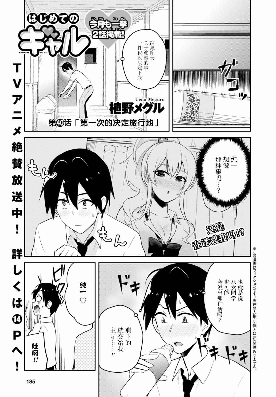 第一次的Gal漫画,第40话2图