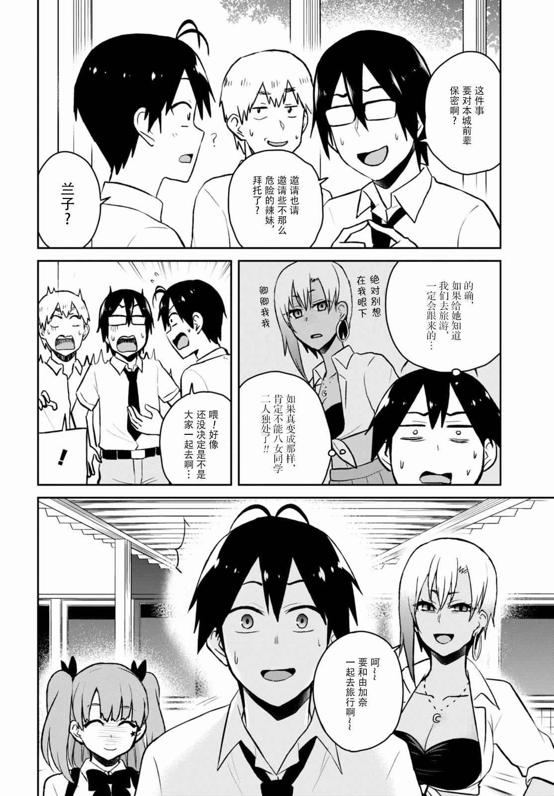 第一次的Gal漫画,第40话5图