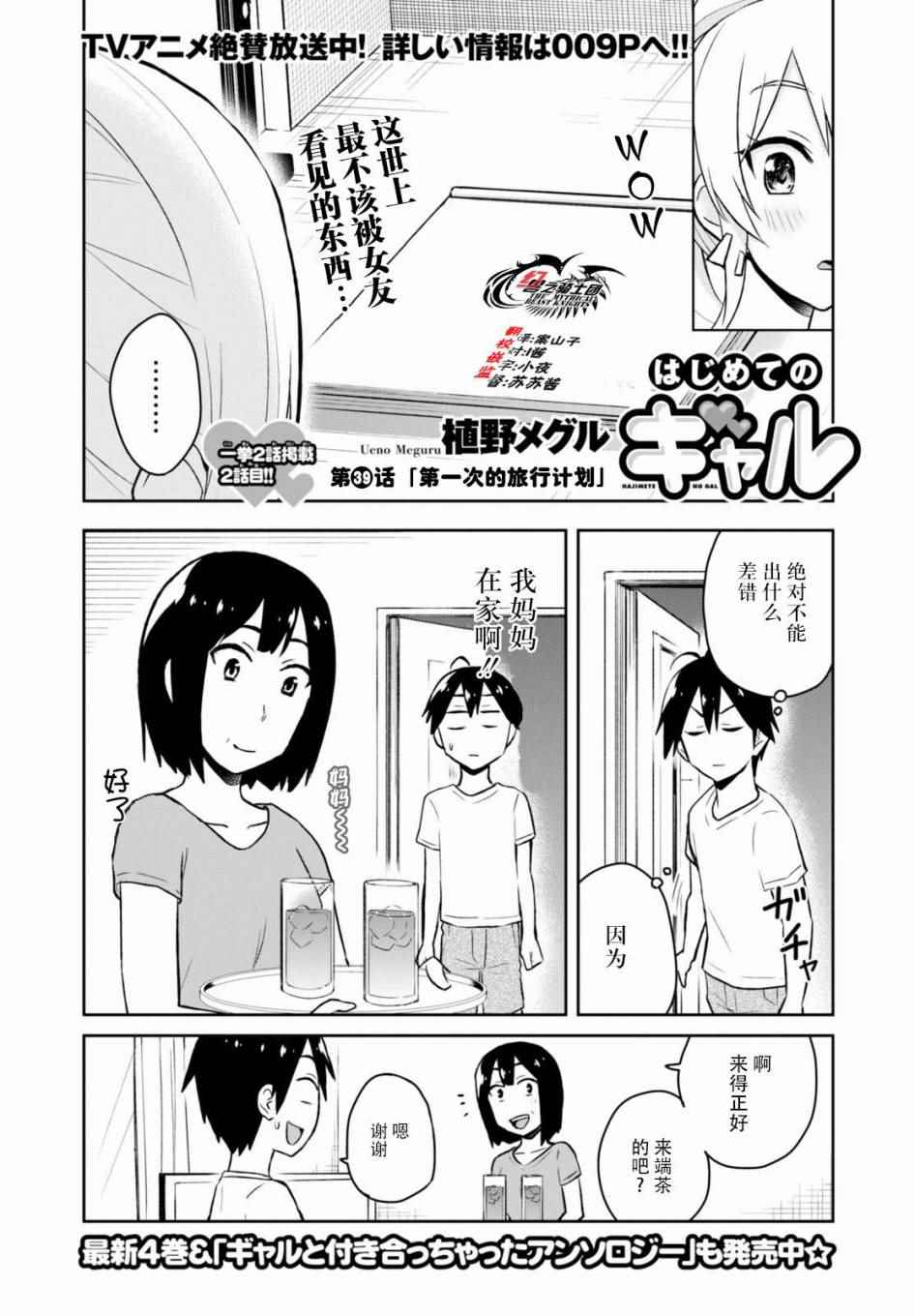 第一次的Gal漫画,第39话2图