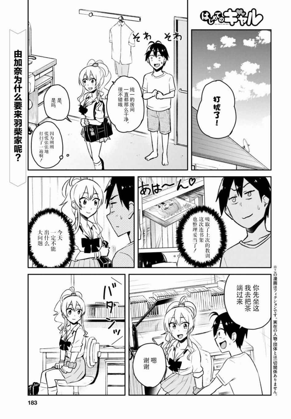 第一次的Gal漫画,第39话1图