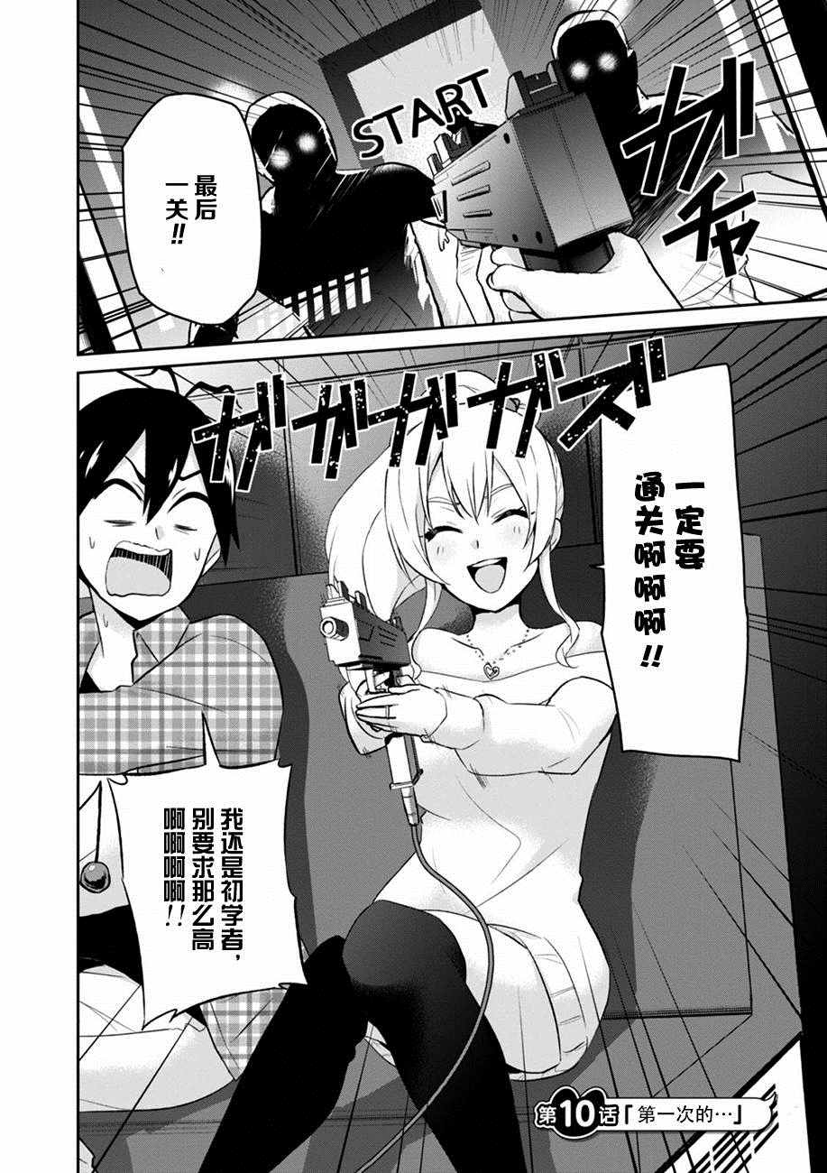 第一次得过敏性鼻炎可以治愈吗漫画,第10话2图