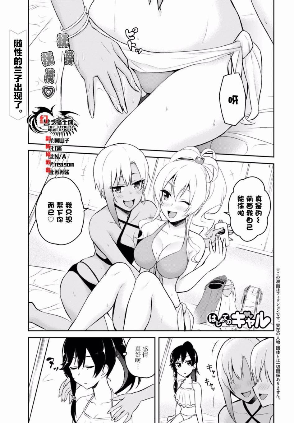 第一次的Gal漫画,第44话2图