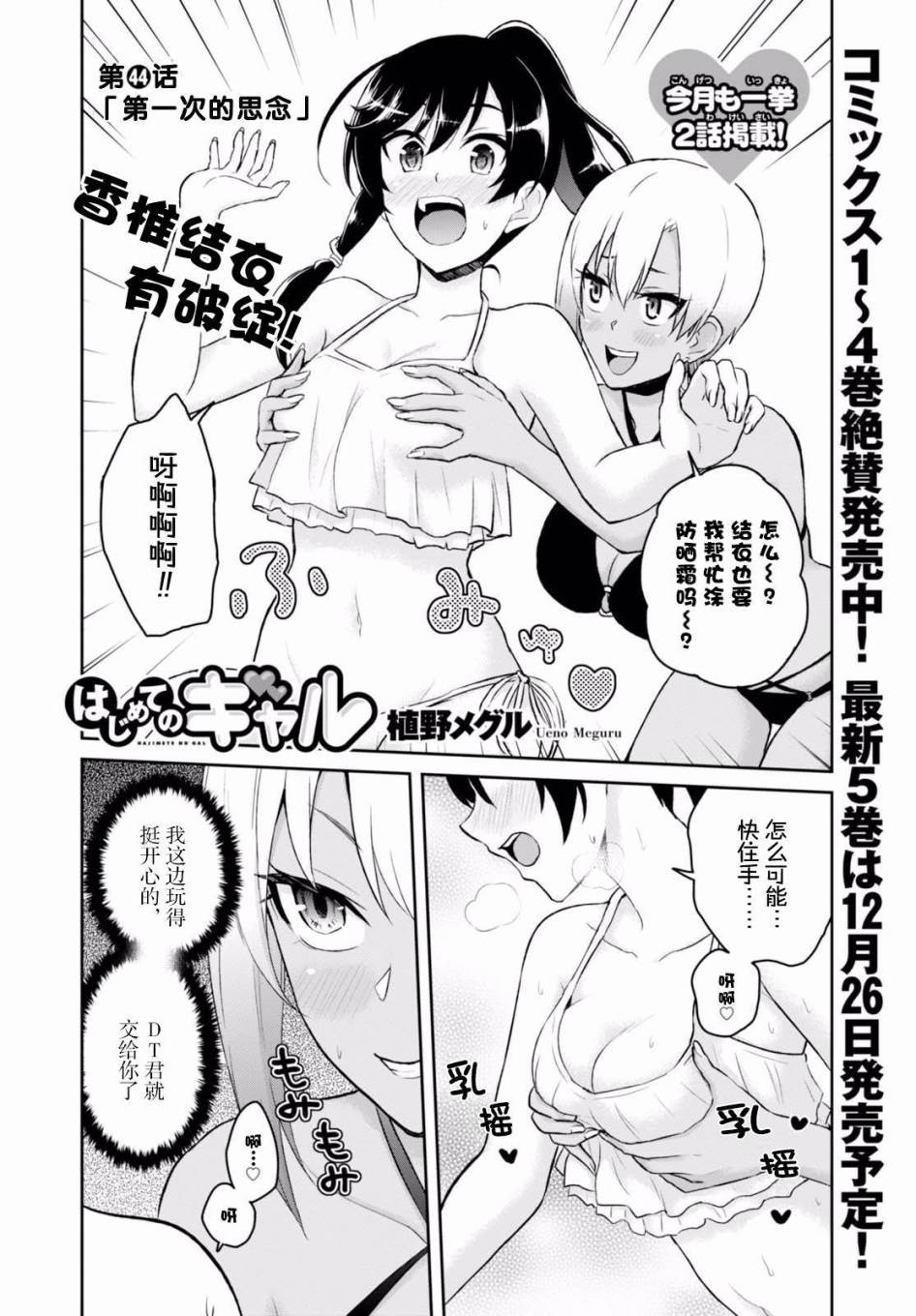 第一次的Gal漫画,第44话3图