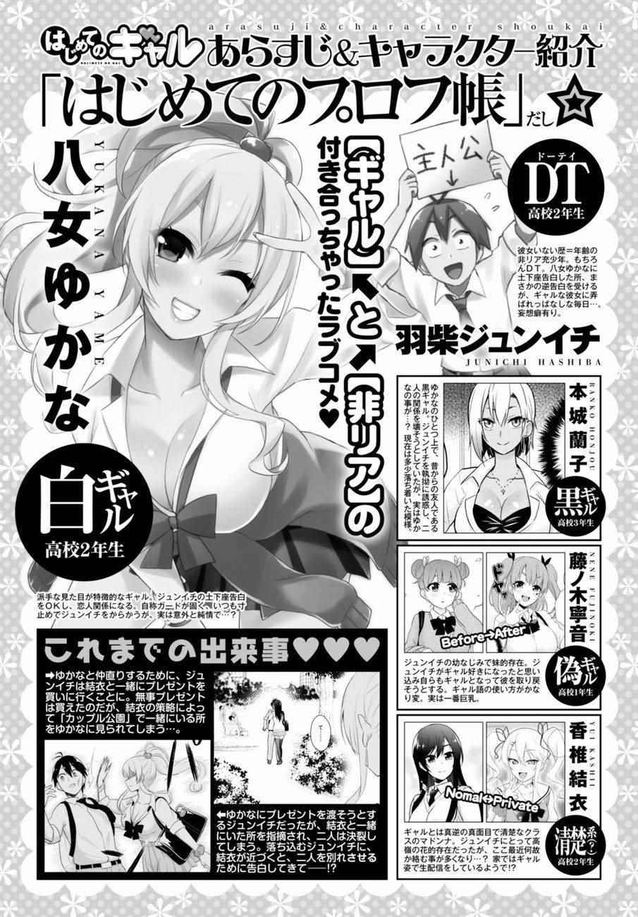 第一次的Gal漫画,第36话5图