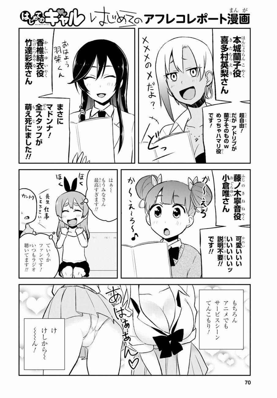 第一次的Gal漫画,第36话3图