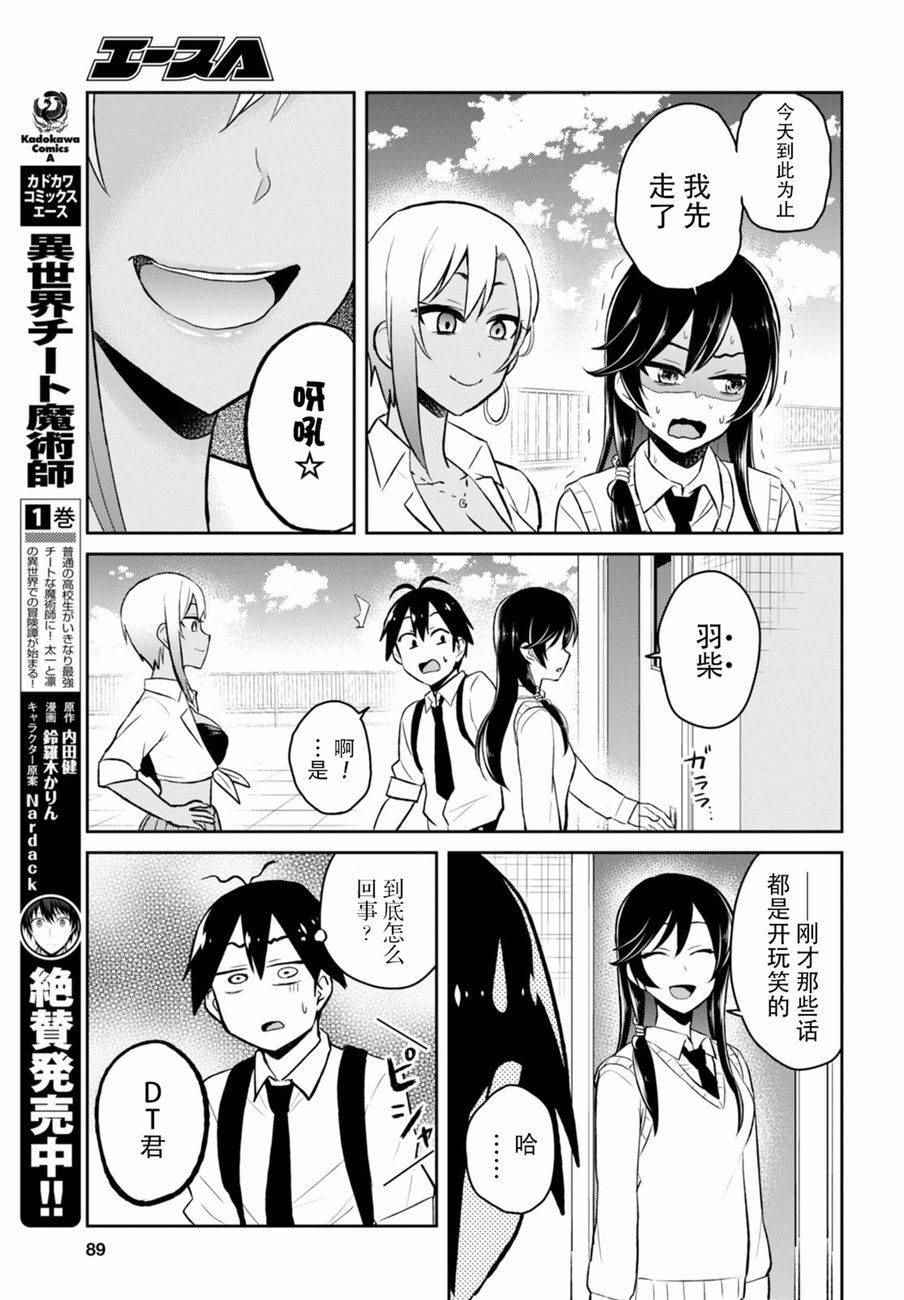 第一次的Gal漫画,第36话2图