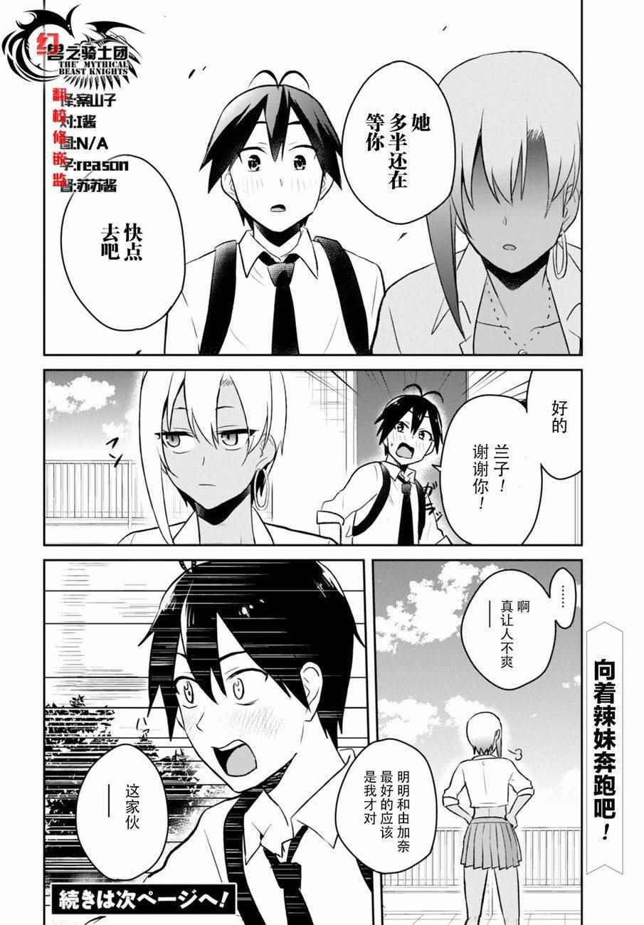 第一次的Gal漫画,第36话5图