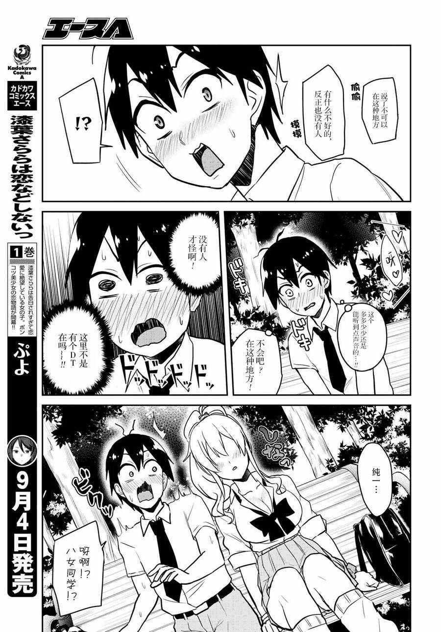 第一次的Gal漫画,第63话5图