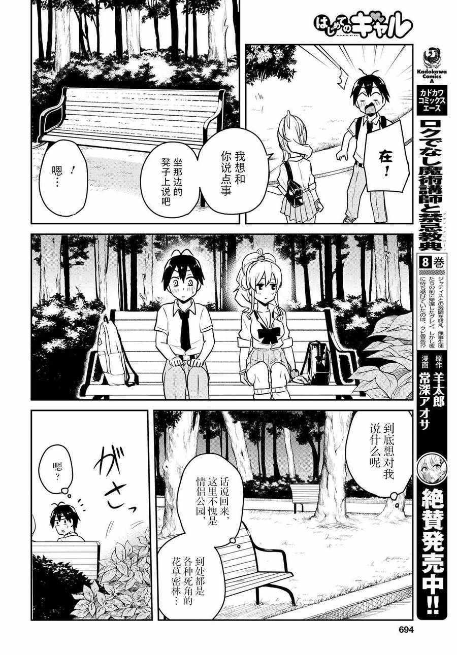 第一次的Gal漫画,第63话4图