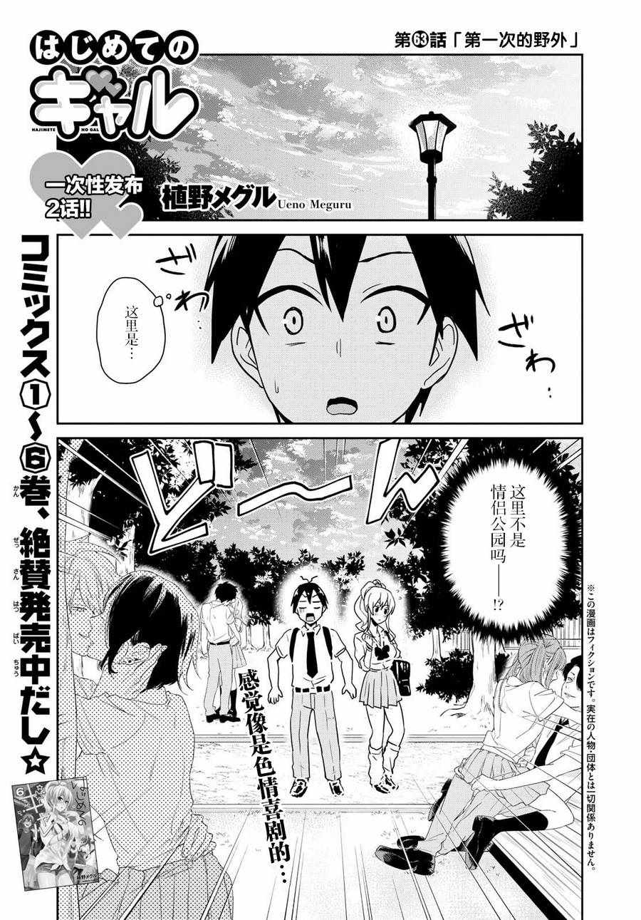 第一次的Gal漫画,第63话1图