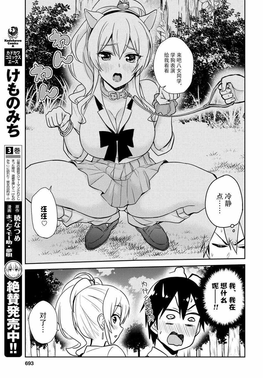 第一次的Gal漫画,第63话3图