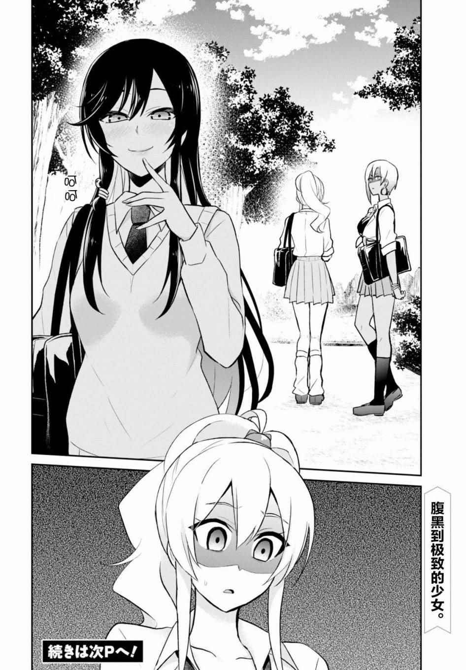 第一次的Gal漫画,第34话4图