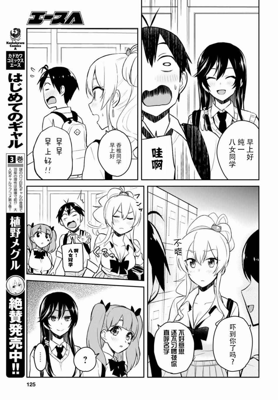 第一次的Gal漫画,第34话3图