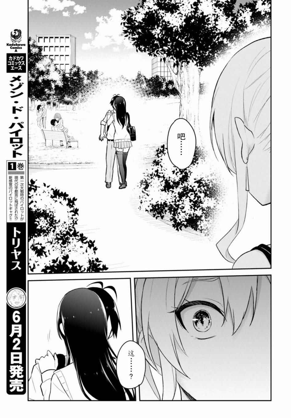 第一次的Gal漫画,第34话1图