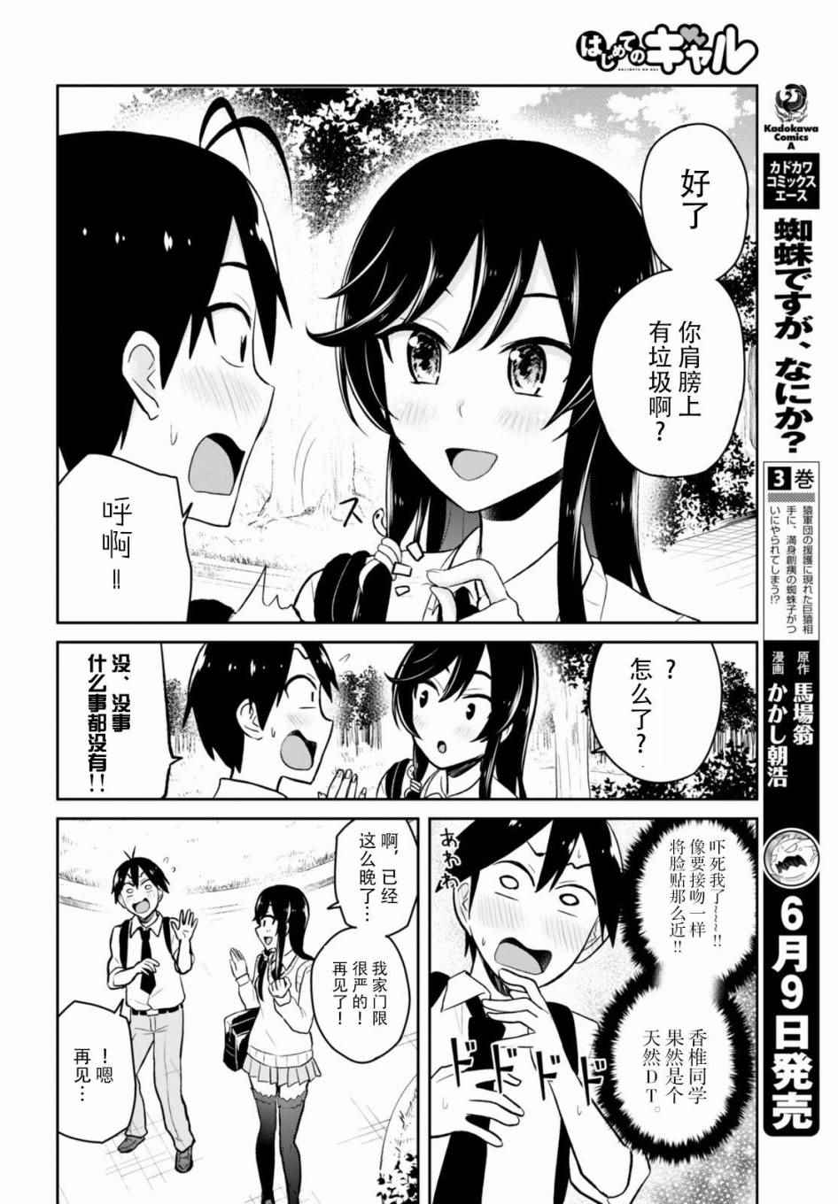 第一次的Gal漫画,第34话2图