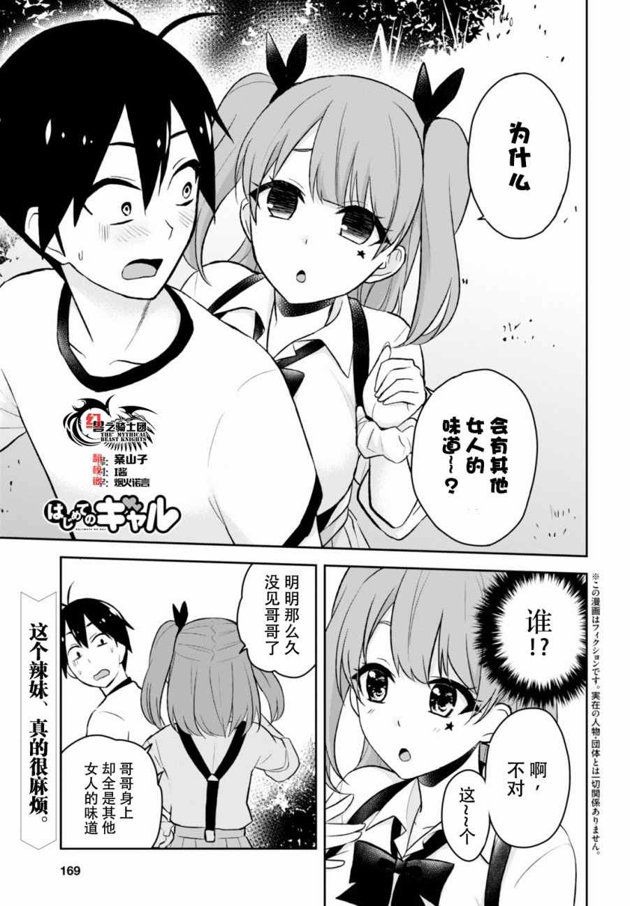 第一次的Gal漫画,第24话1图