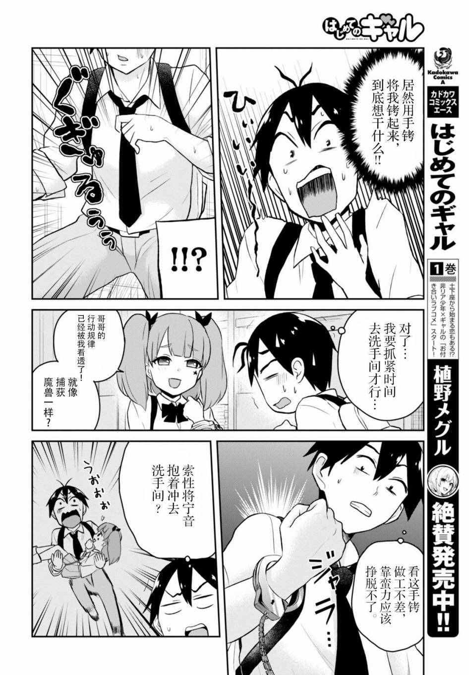 第一次的Gal漫画,第28话4图