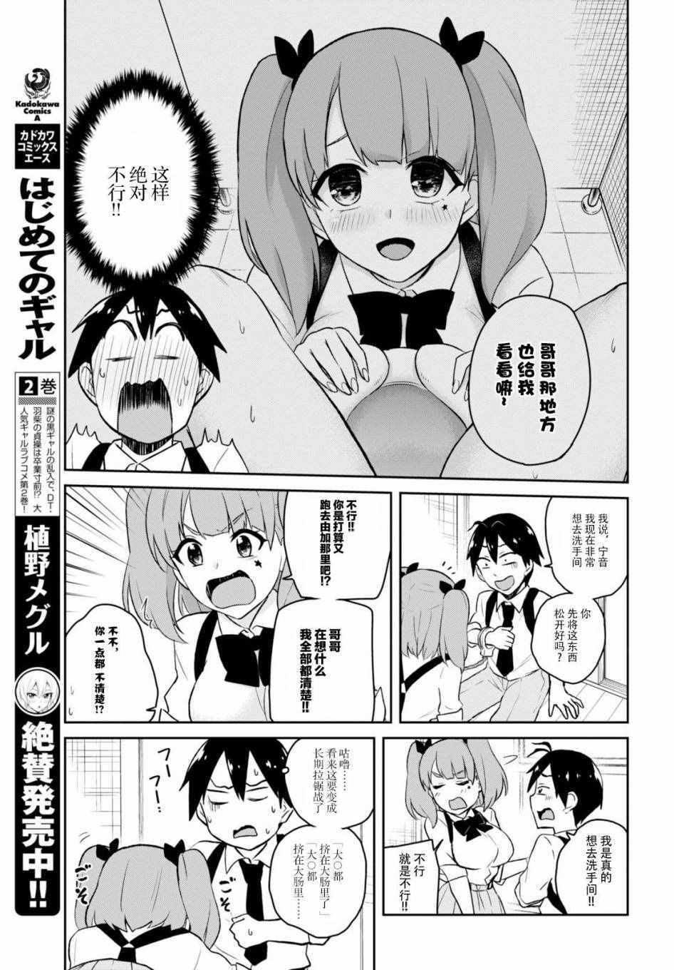 第一次的Gal漫画,第28话5图