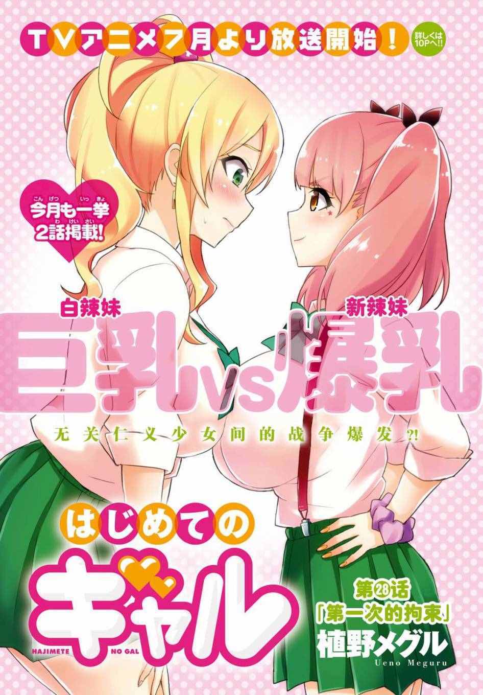 第一次的Gal漫画,第28话1图