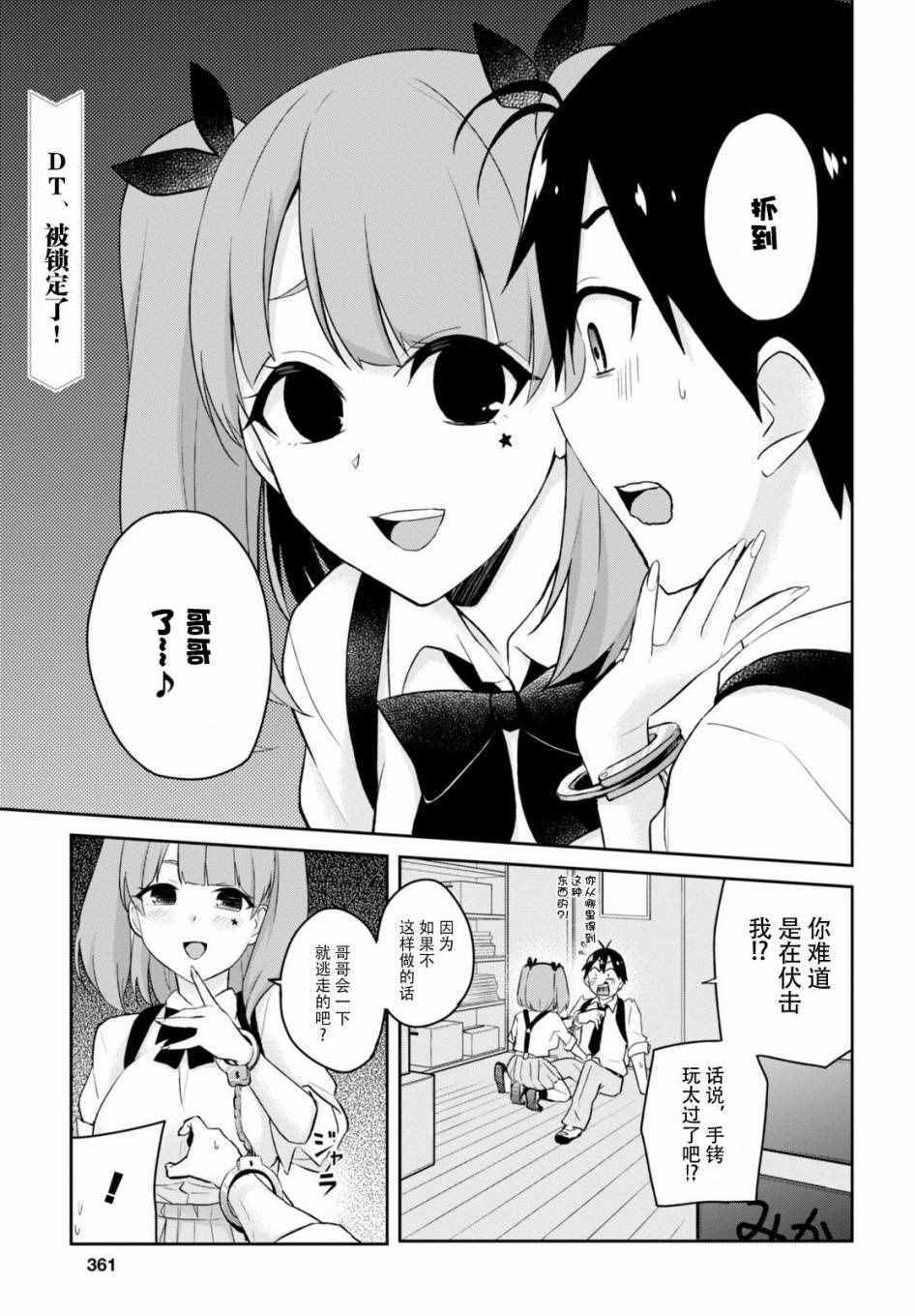 第一次的Gal漫画,第28话3图