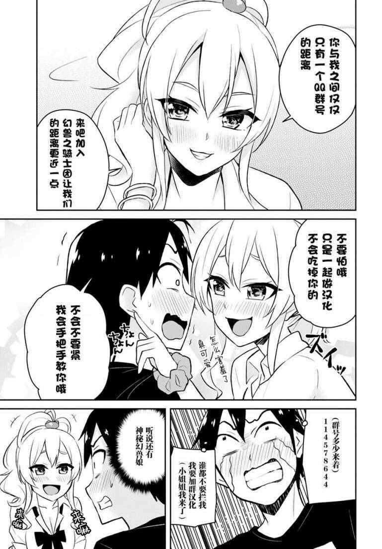 第一次的Gal漫画,第28话3图