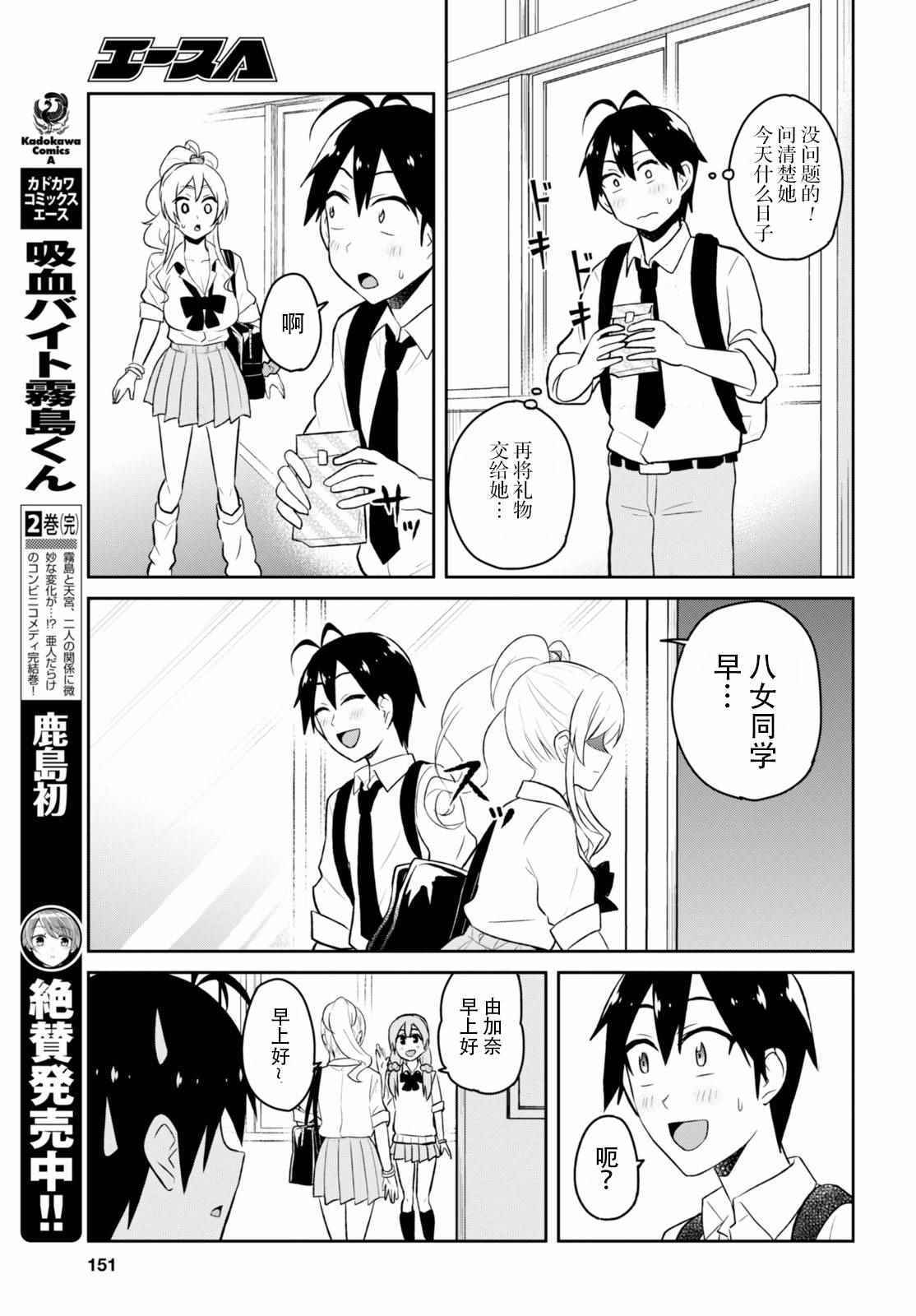 第一次的Gal漫画,第35话5图