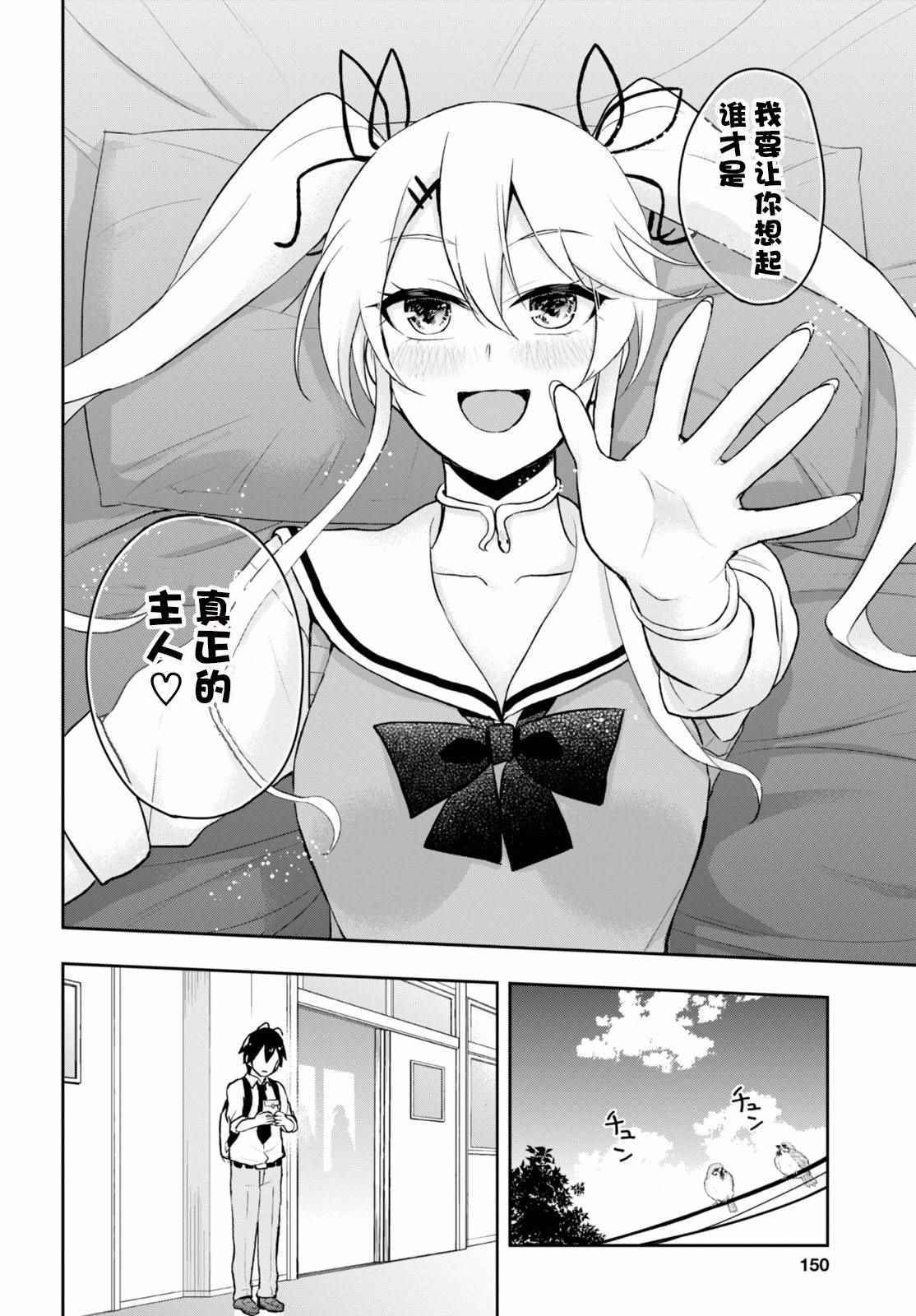 第一次的Gal漫画,第35话4图