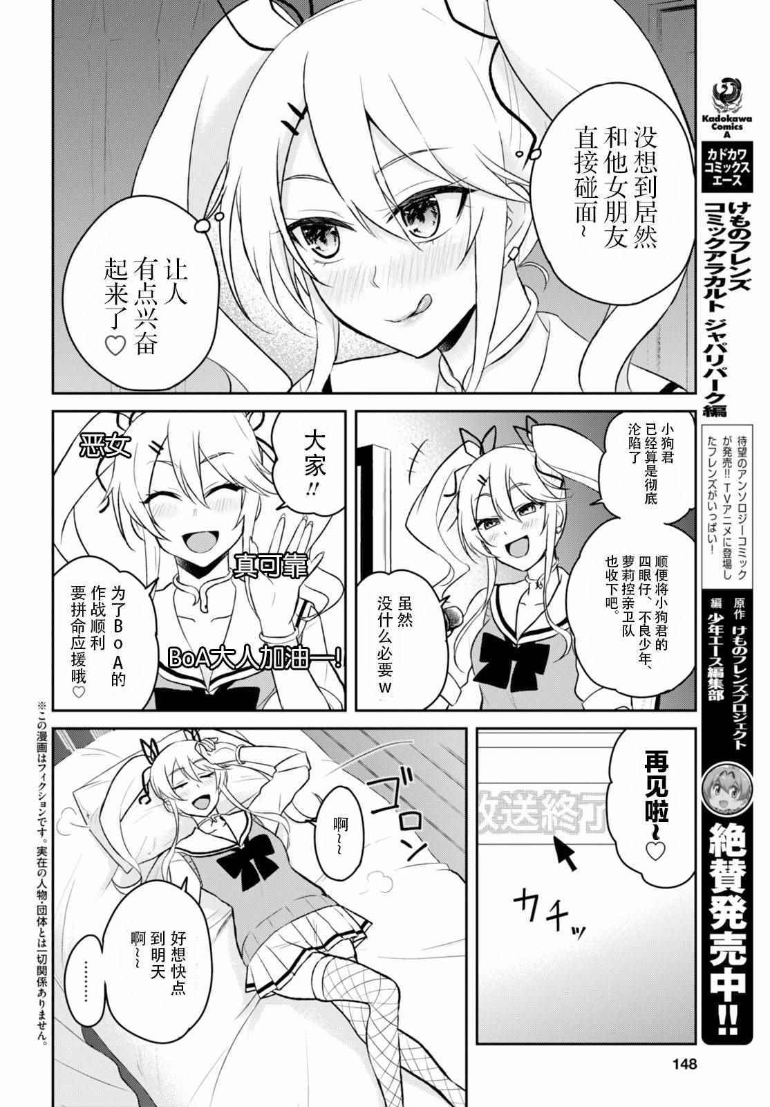 第一次的Gal漫画,第35话2图