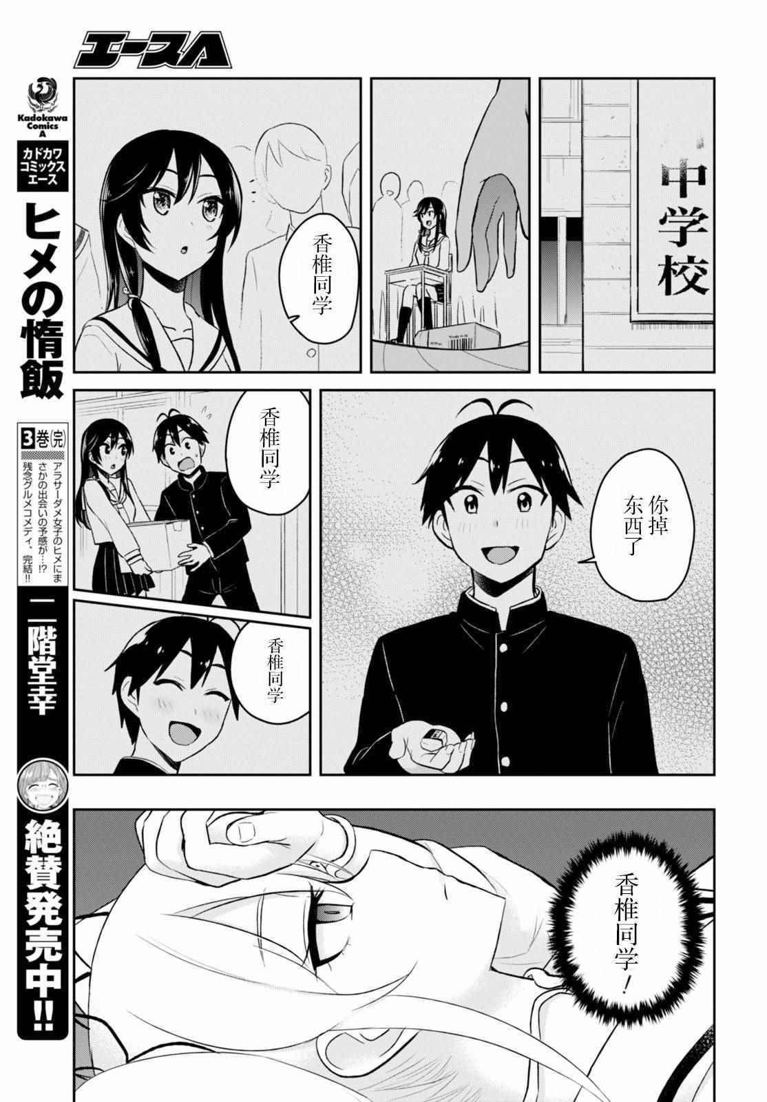 第一次的Gal漫画,第35话3图