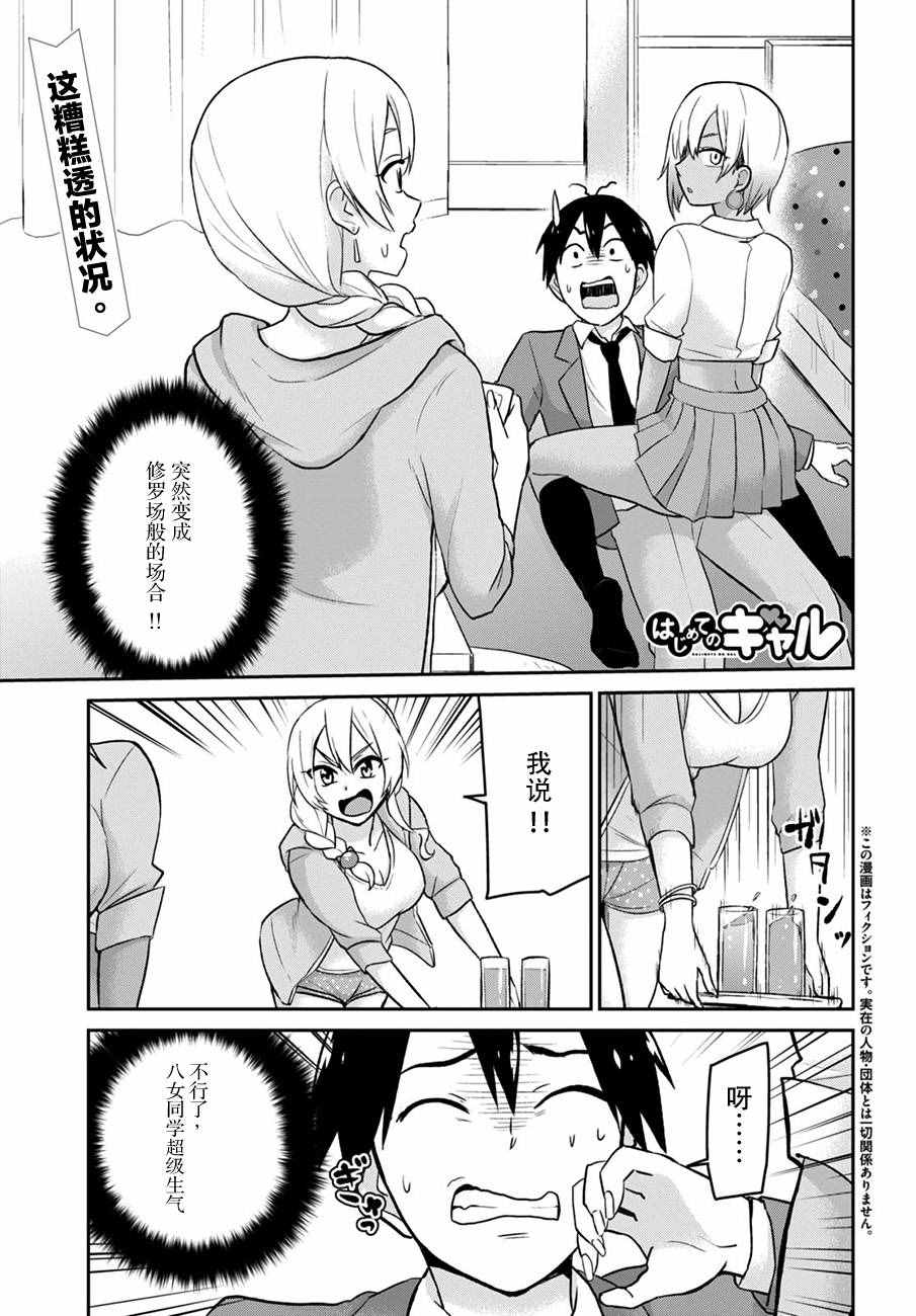 第一次的Gal漫画,第15话1图