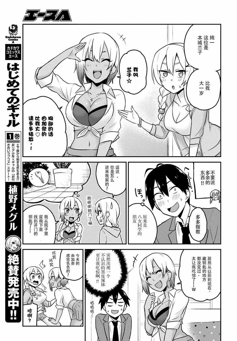 第一次的Gal漫画,第15话3图