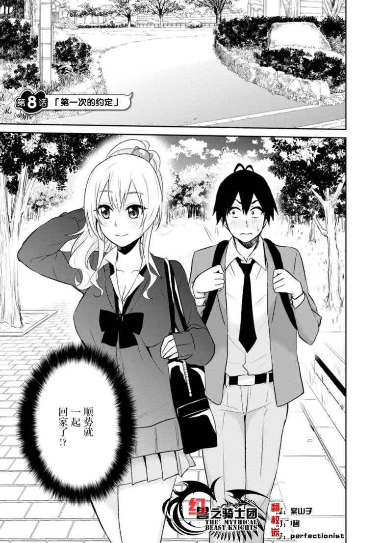 第一次的Gal漫画,第8话1图