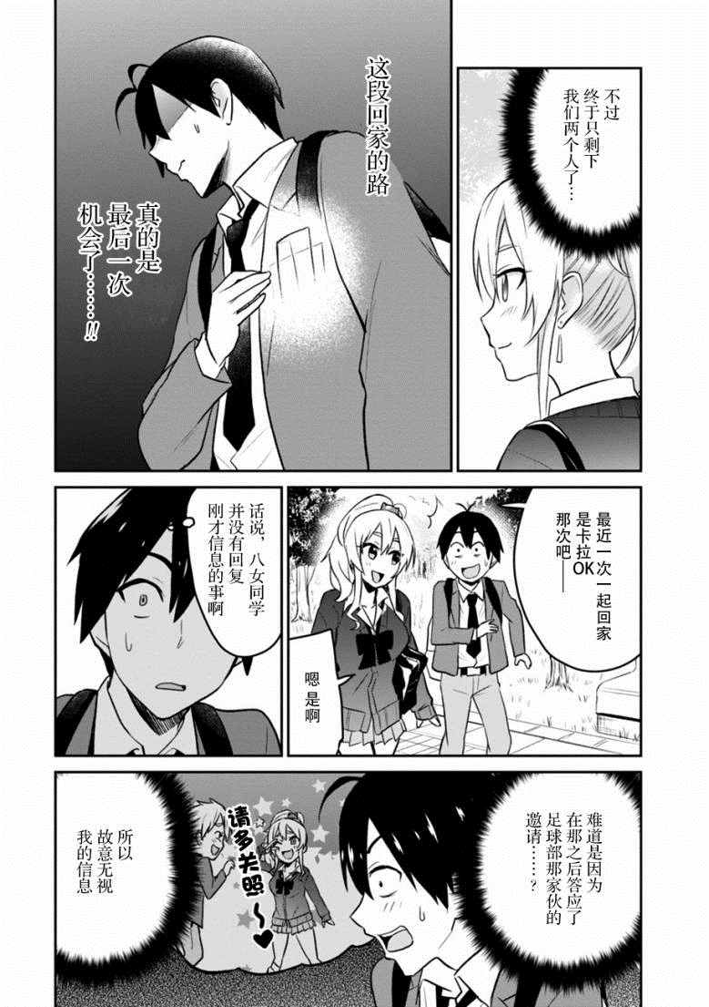 第一次的Gal漫画,第8话2图