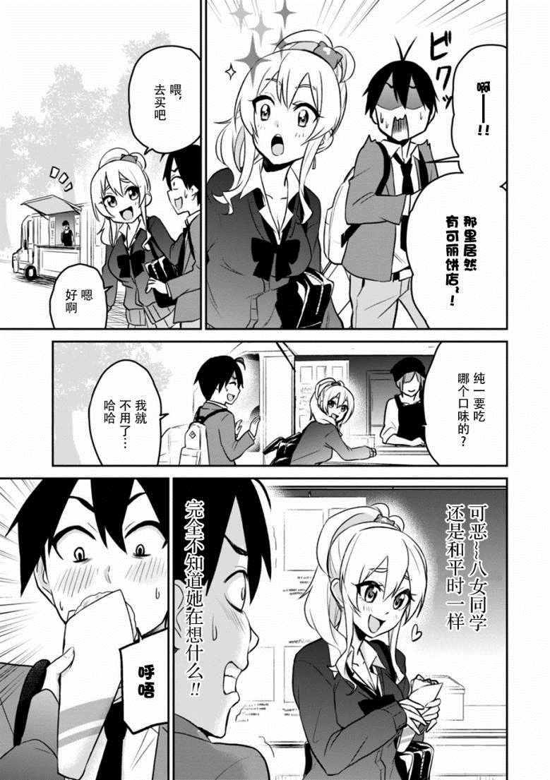 第一次的Gal漫画,第8话3图