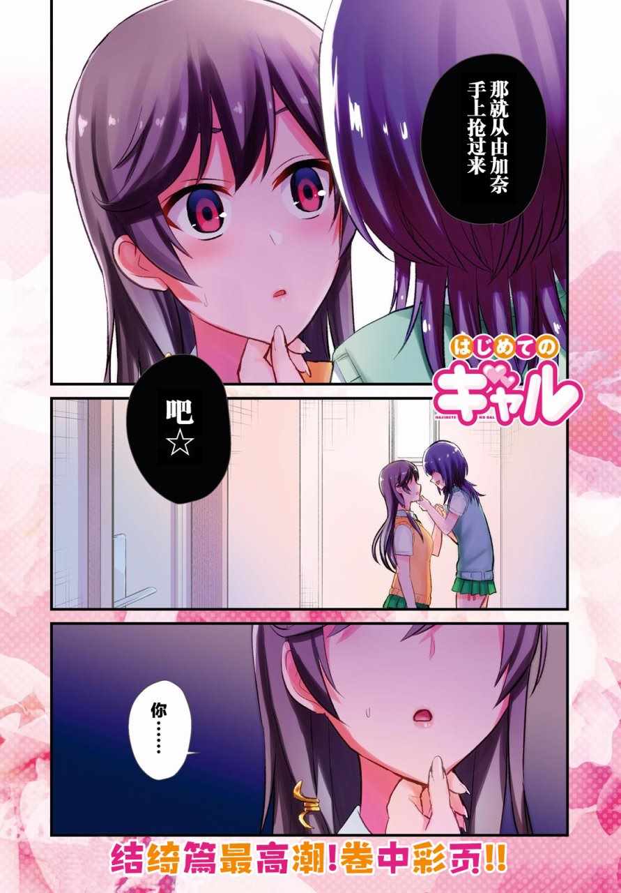 第一次的Gal漫画,第58话1图