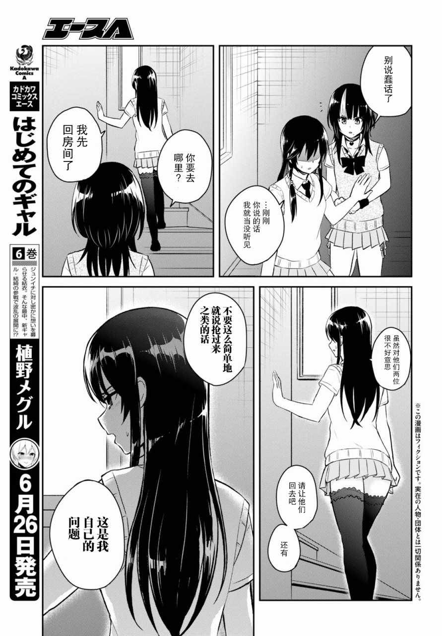 第一次的Gal漫画,第58话4图