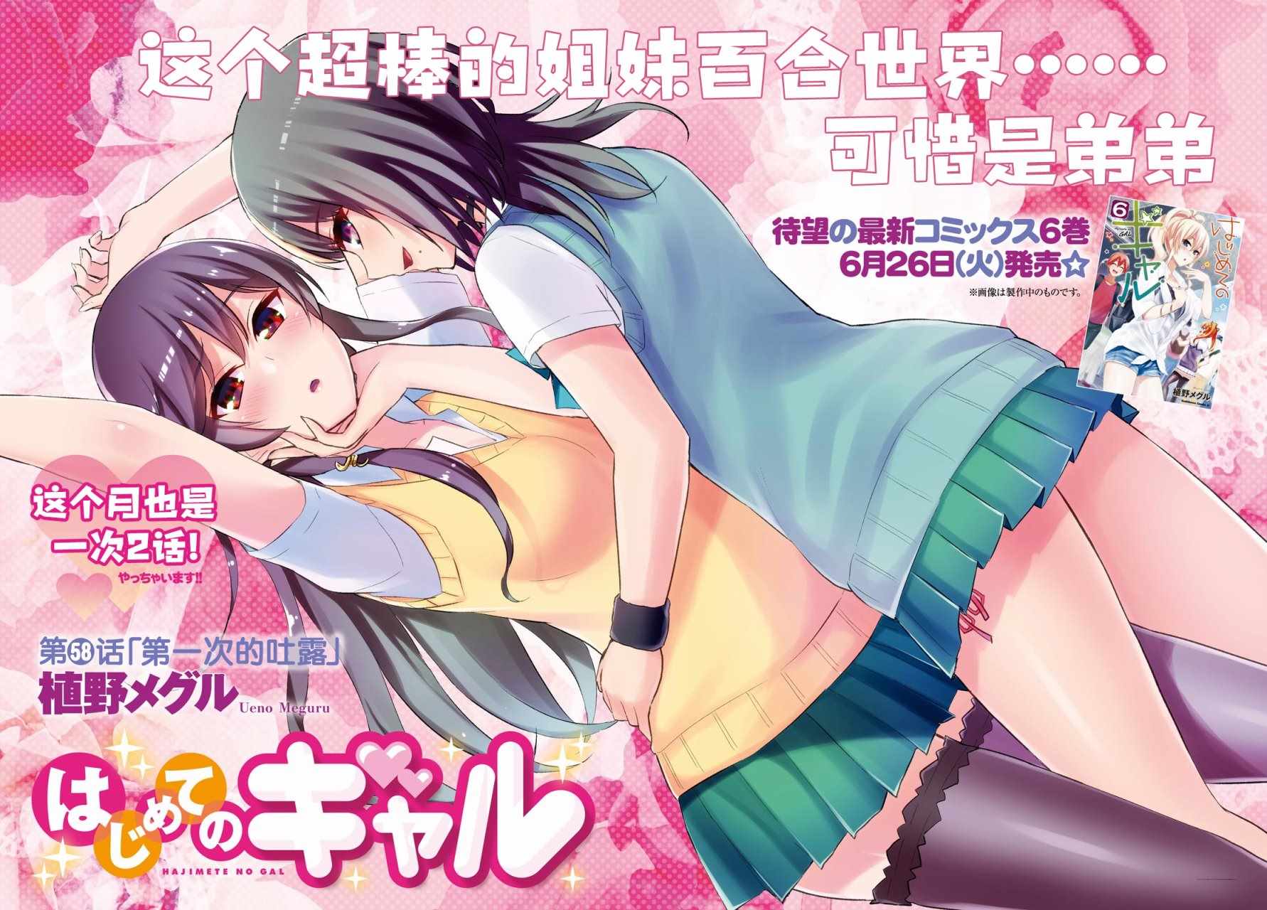 第一次的Gal漫画,第58话2图