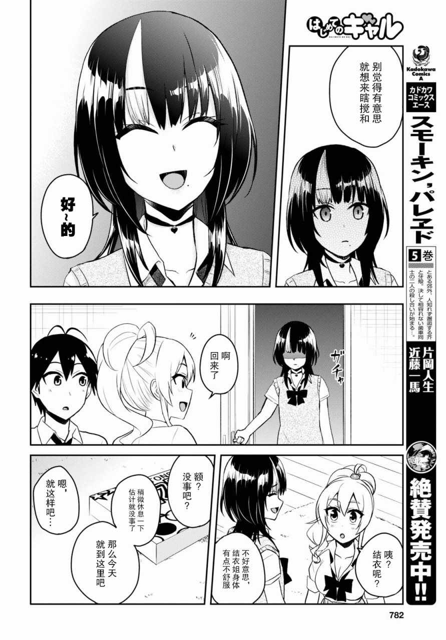第一次的Gal漫画,第58话5图
