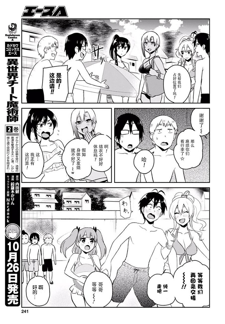 第一次的Gal漫画,第43话5图
