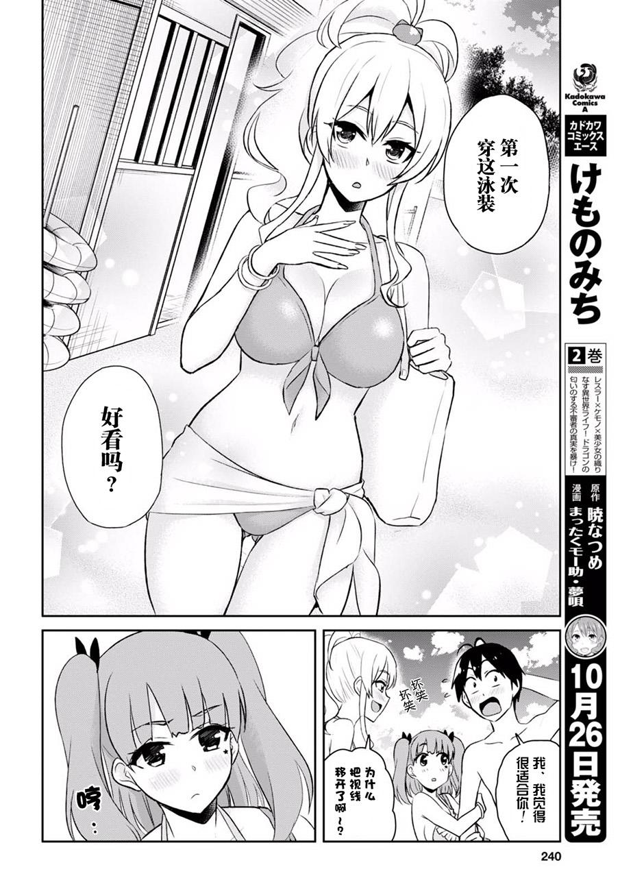第一次的Gal漫画,第43话4图