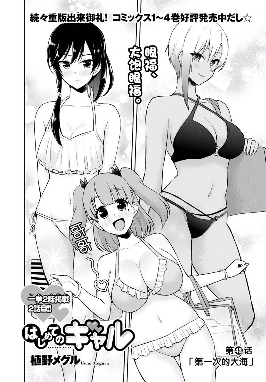 第一次的Gal漫画,第43话2图