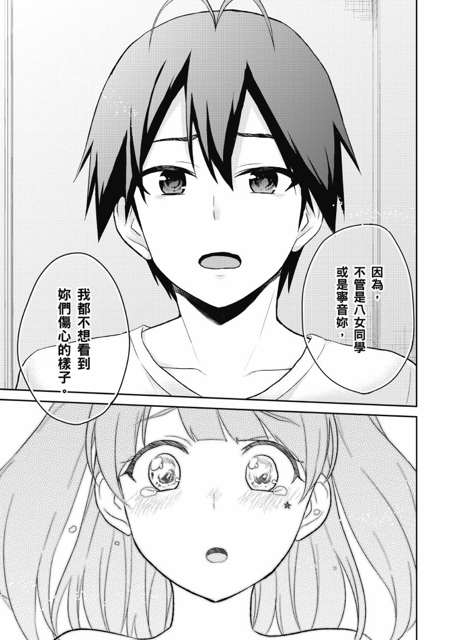 第一次的Gal漫画,第4卷1图