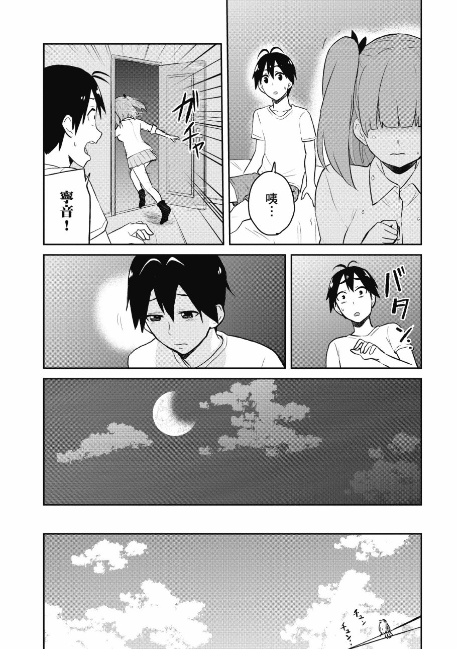 第一次的Gal漫画,第4卷5图