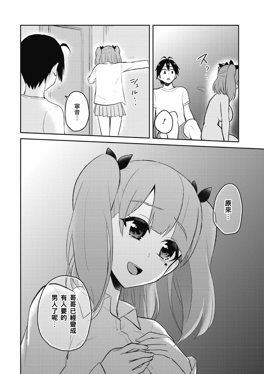 第一次的Gal漫画,第4卷4图